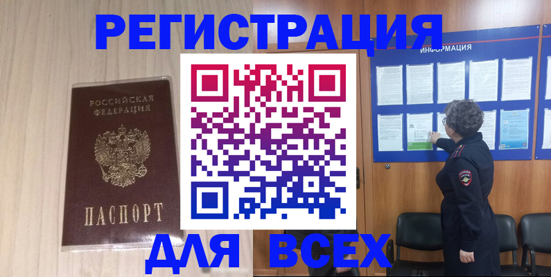 прописка законно в Уяре